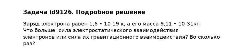 Задача id9126