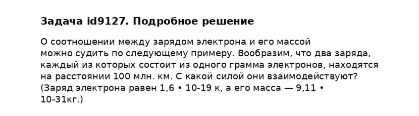 Задача id9127