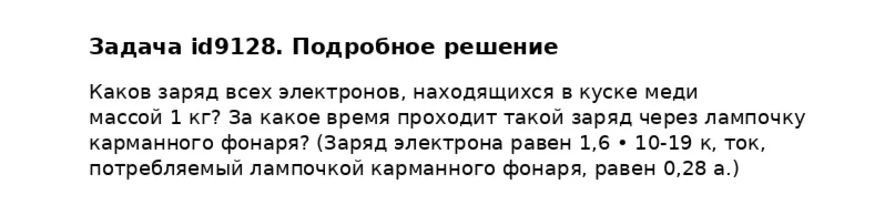Задача id9128