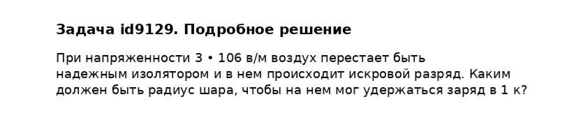 Задача id9129