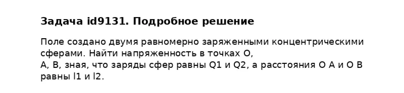 Задача id9131
