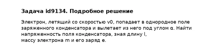 Задача id9134