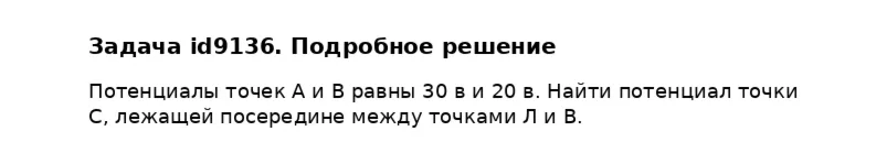 Задача id9136