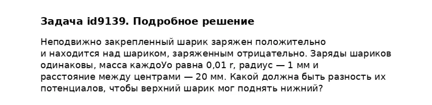 Задача id9139
