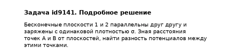 Задача id9141