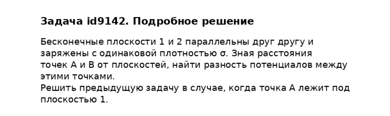 Задача id9142