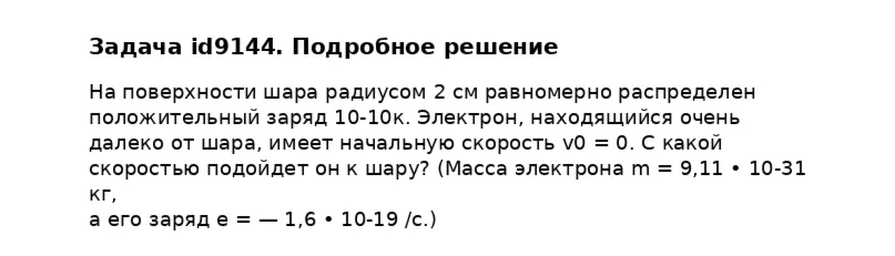 Задача id9144