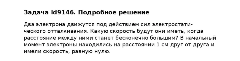Задача id9146