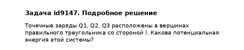 Задача id9147