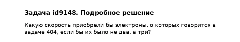 Задача id9148