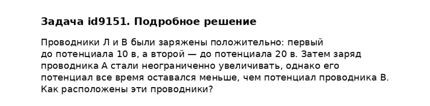 Задача id9151