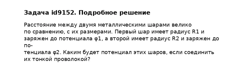 Задача id9152