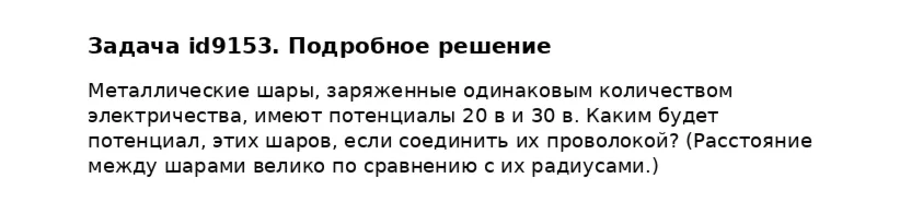 Задача id9153