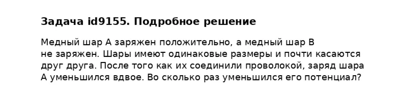 Задача id9155