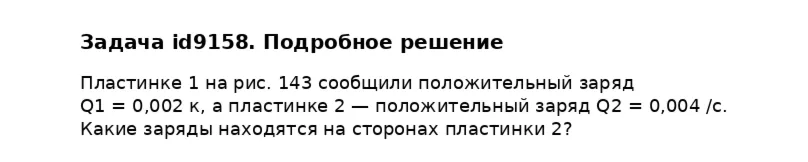 Задача id9158