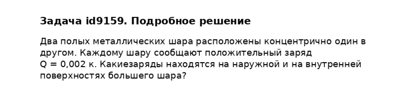 Задача id9159