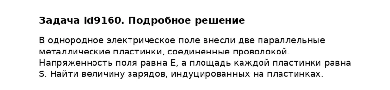 Задача id9160