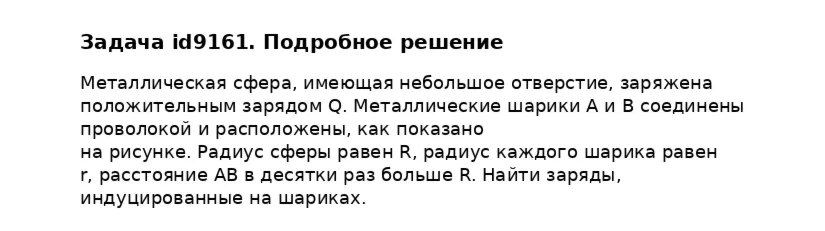 Задача id9161