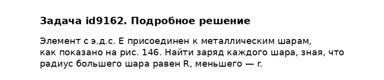 Задача id9162