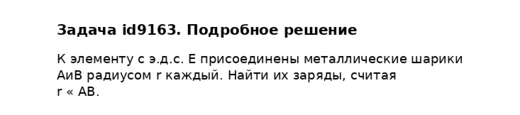 Задача id9163