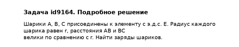 Задача id9164