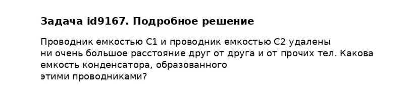 Задача id9167