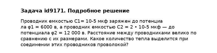 Задача id9171