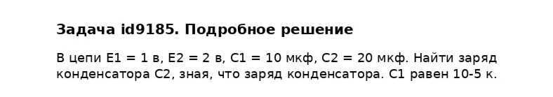Задача id9185