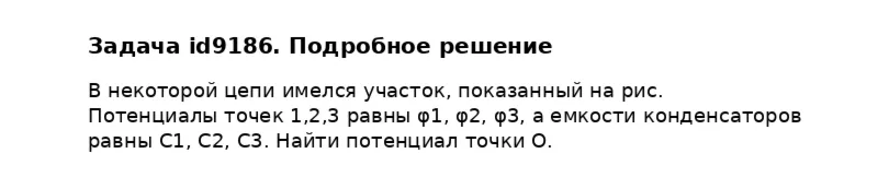Задача id9186