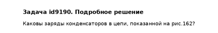 Задача id9190