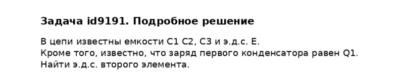 Задача id9191