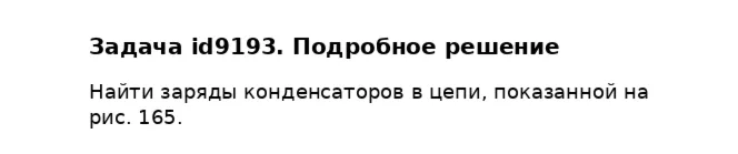 Задача id9193