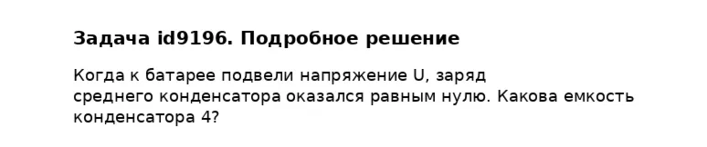 Задача id9196