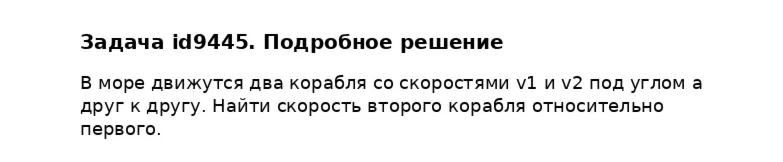 Задача id9445