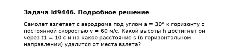 Задача id9446