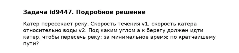 Задача id9447