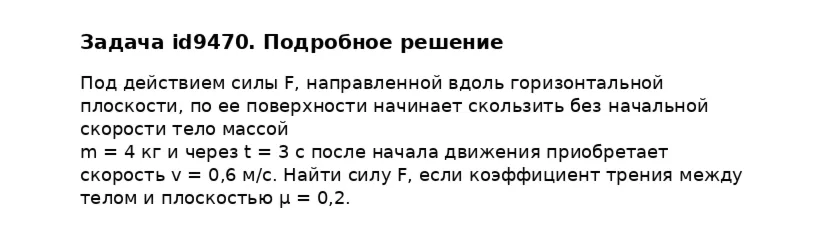 Задача id9470