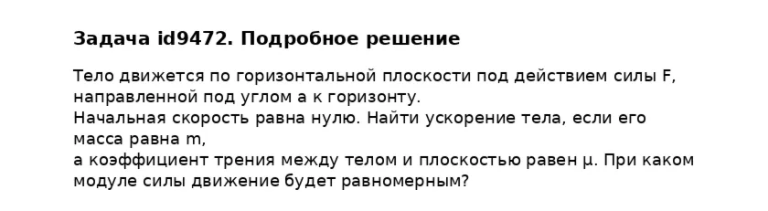 Задача id9472
