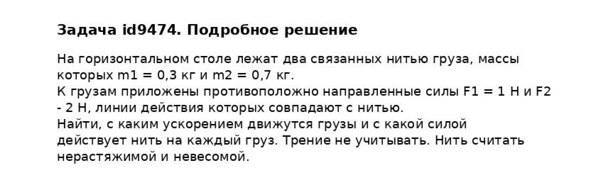 Задача id9474