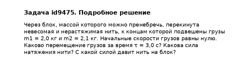Задача id9475