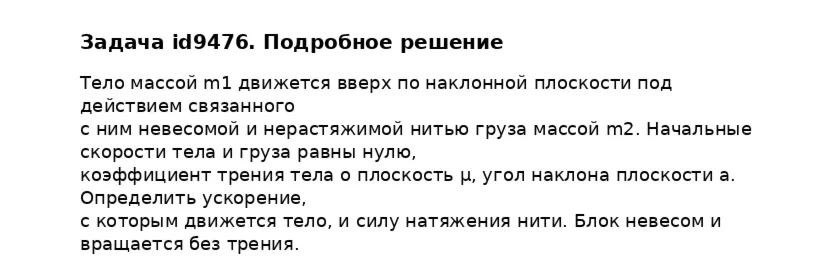 Задача id9476