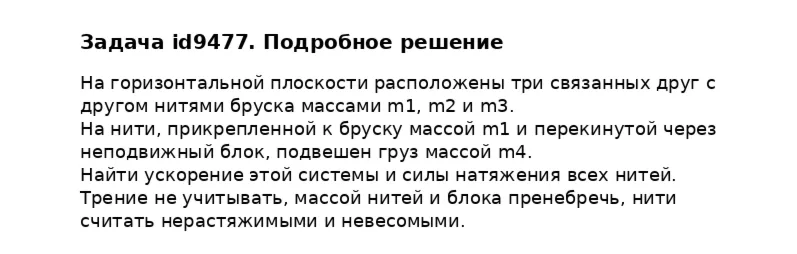 Задача id9477
