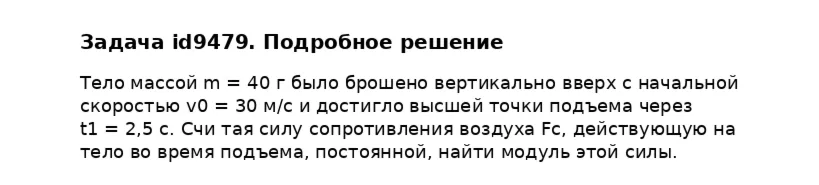 Задача id9479