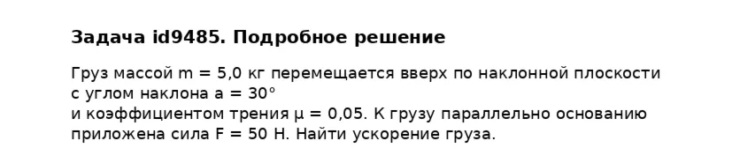 Задача id9485