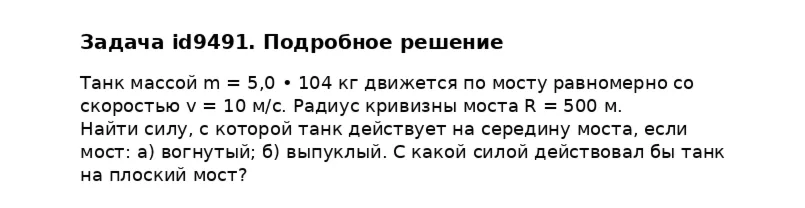 Задача id9491