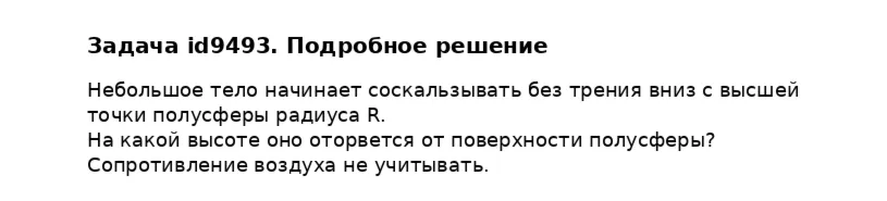 Задача id9493