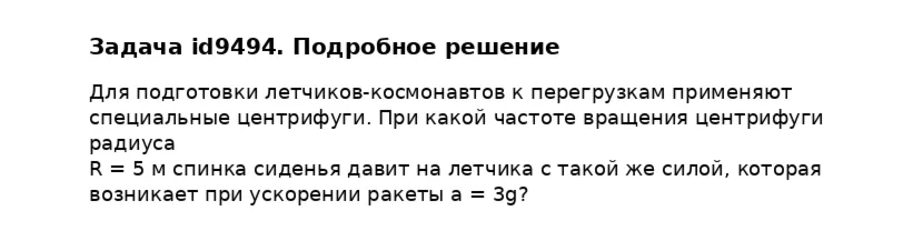 Задача id9494