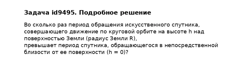 Задача id9495