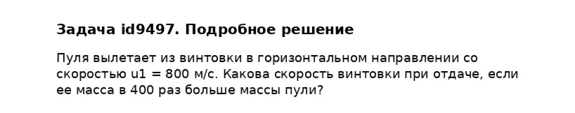 Задача id9497
