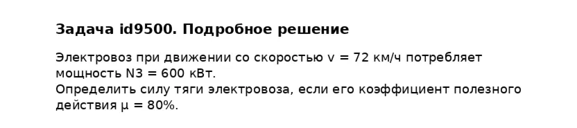 Задача id9500